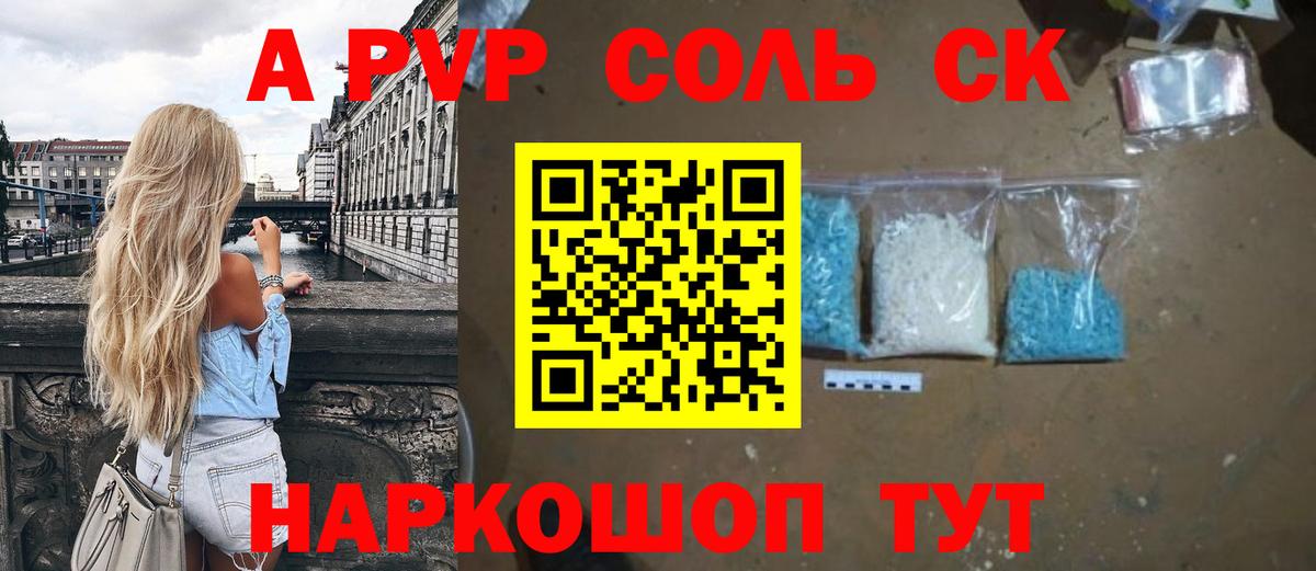 APVP крисы CK Северск