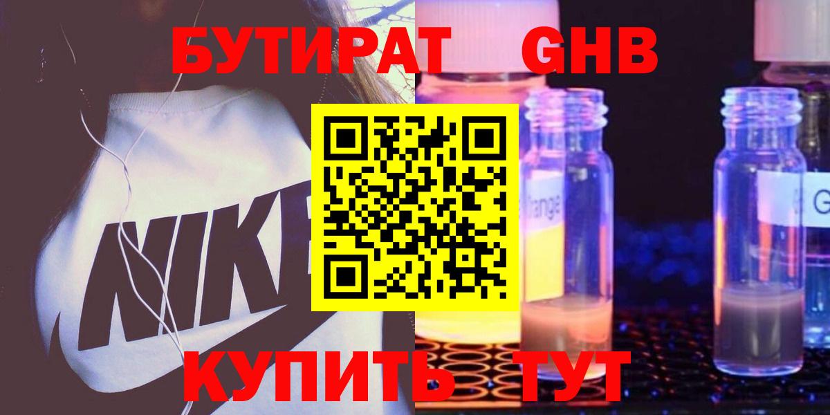 БУТИРАТ BDO  БУТИРАТ  Северск  Вход с VPN 
