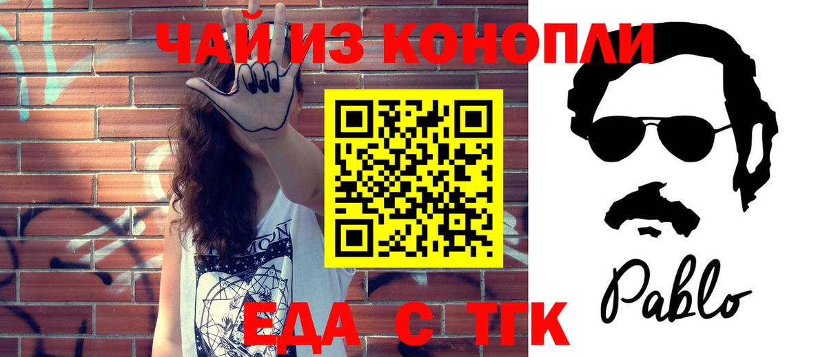 Печенье с ТГК марихуана  Вход с VPN  Северск 