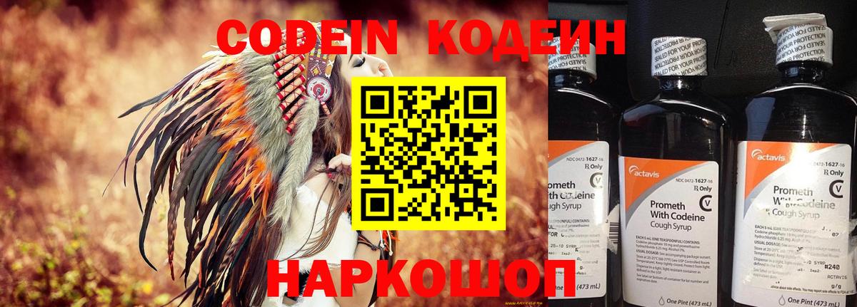 Codein Purple Drank  Вход с VPN  Codein напиток Lean (лин)  купить  сайты  Северск 