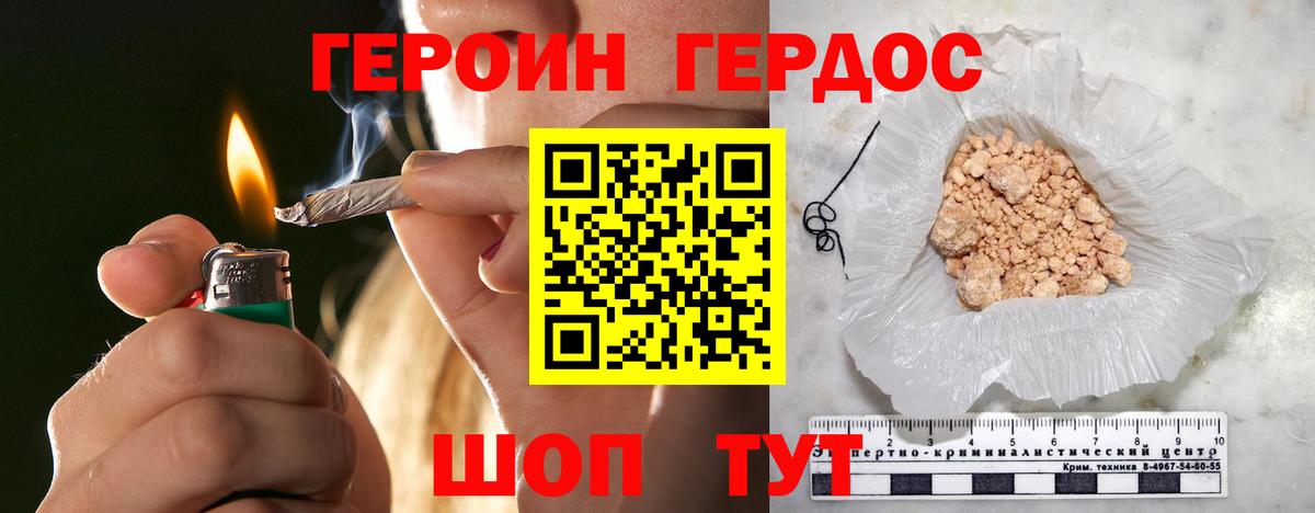 Героин Афган Северск