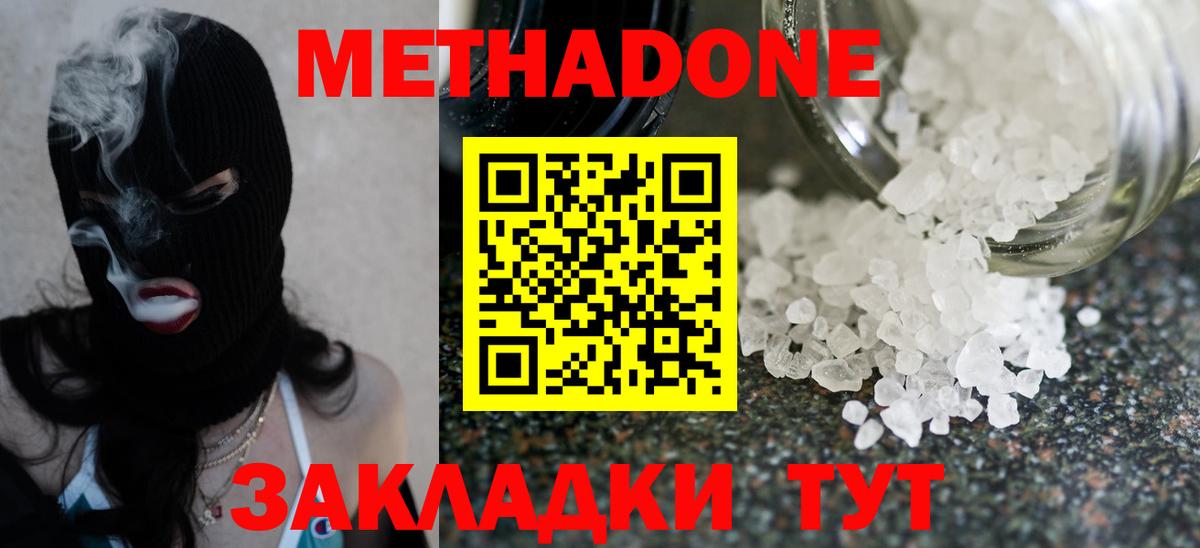 Метадон мёд  Метадон methadone  Северск  Вход с VPN 