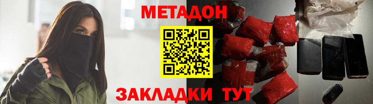МЕТАДОН белоснежный Северск