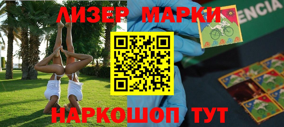 Наркотические марки 1,5мг Северск
