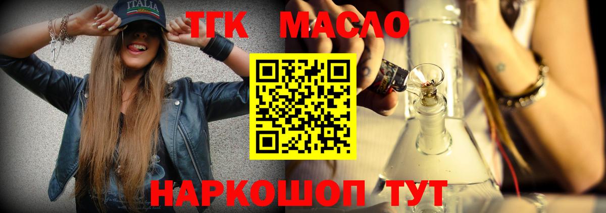 ТГК вейп  Вход с VPN  купить  цена  ТГК THC oil  Северск 